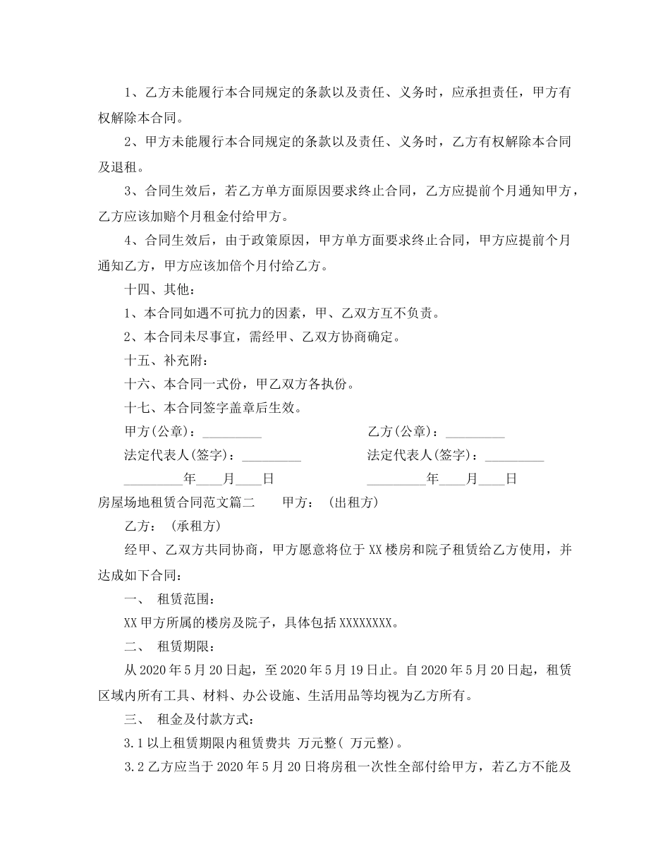 房屋场地租赁合同 _第3页