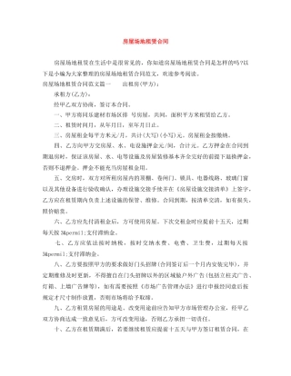 房屋场地租赁合同 