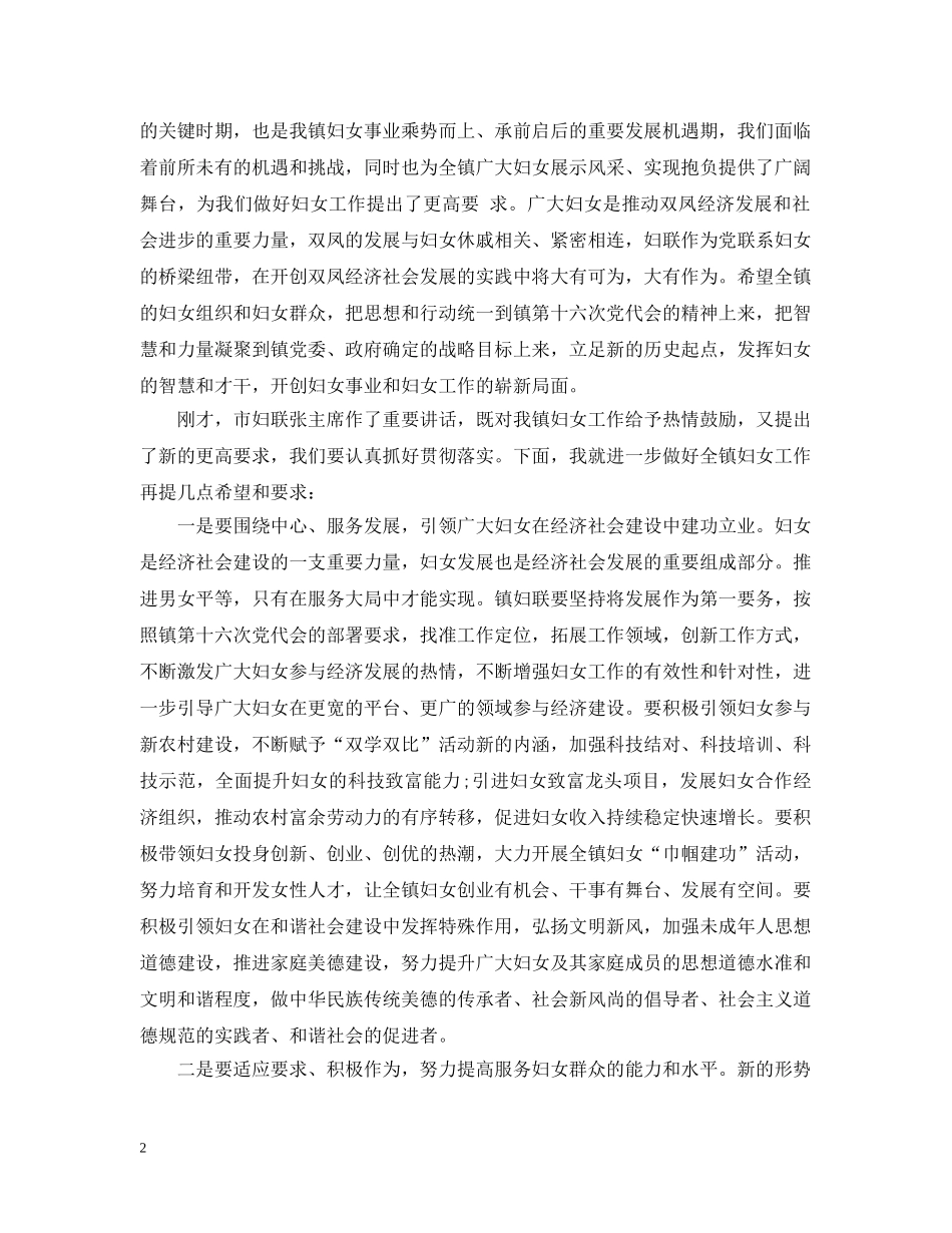 妇女代表大会开幕式讲话 _第2页