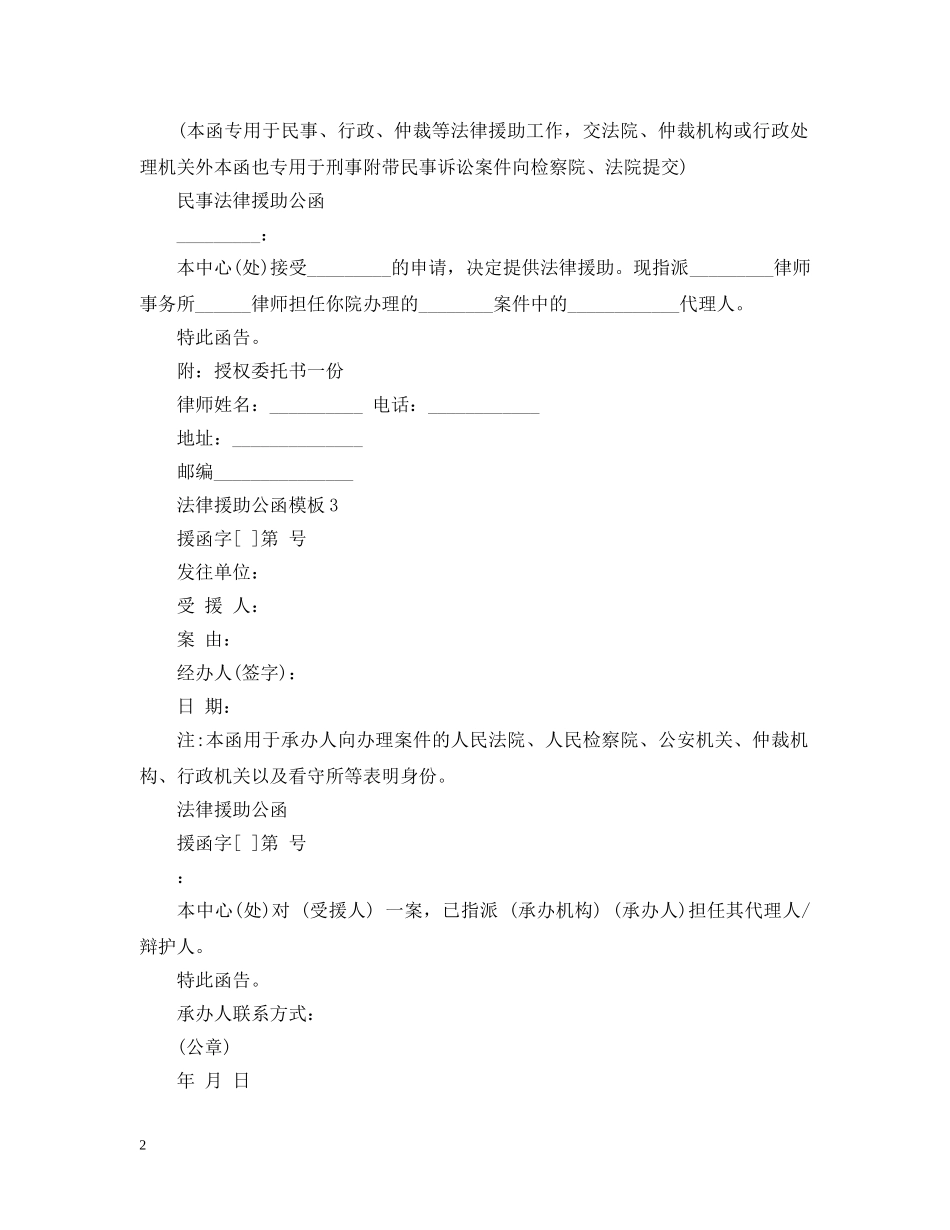 法律援助公函模板 _第2页