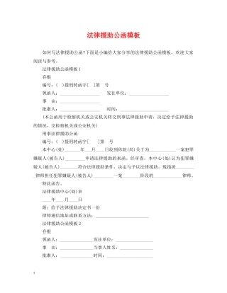 法律援助公函模板 