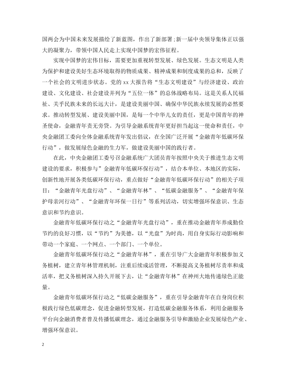 低碳环保倡议书格式_第2页