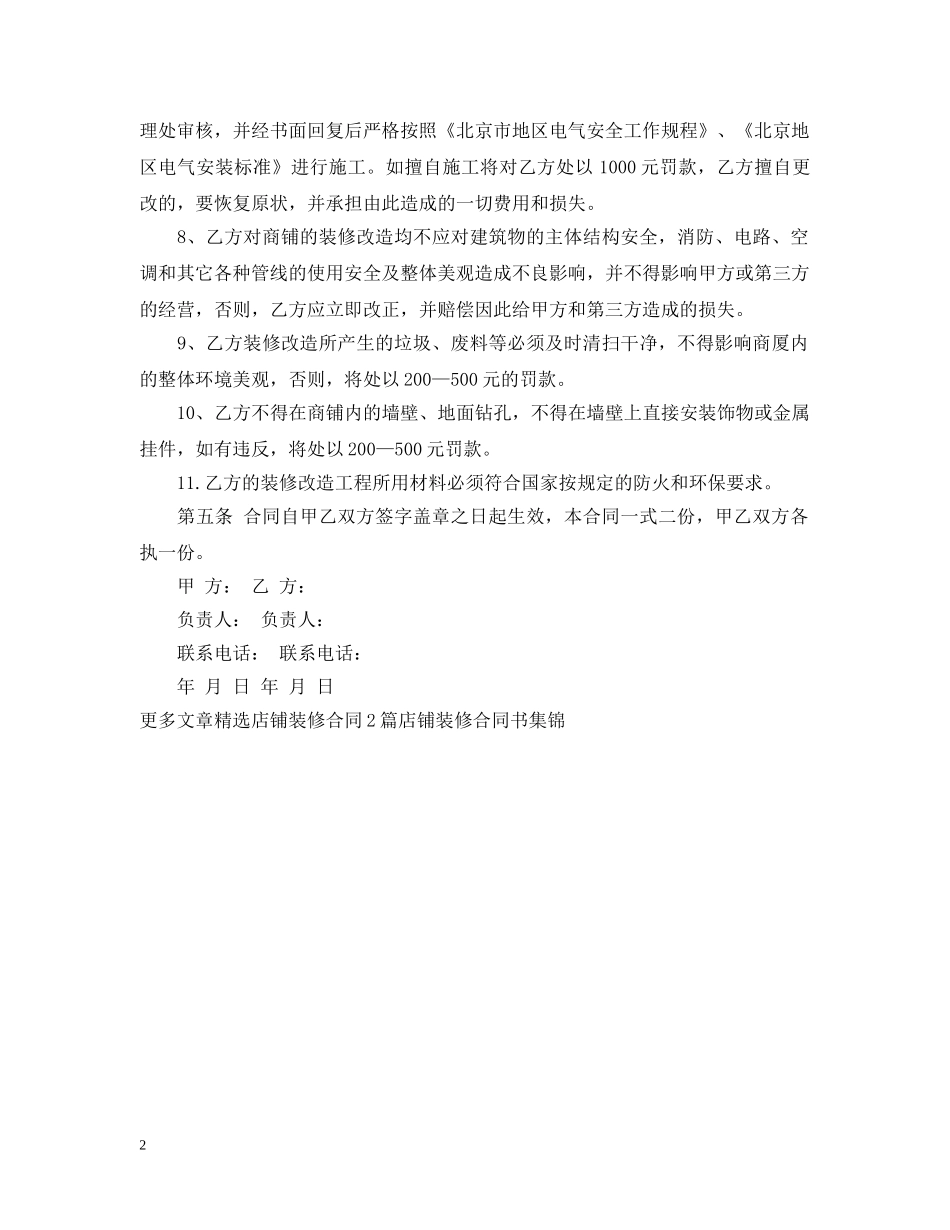 店铺装修合同书20XX年 _第2页