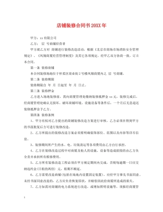 店铺装修合同书20XX年 