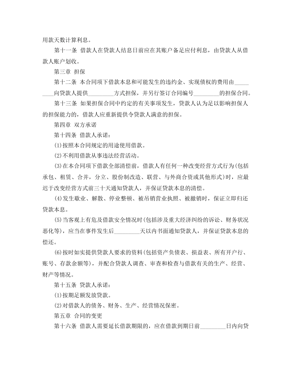 短期个人借款合同范本2024 _第2页