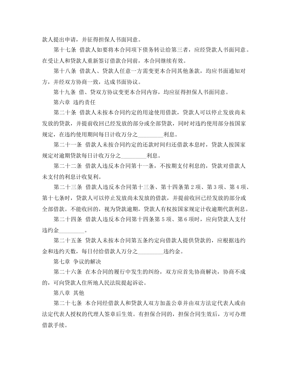 短期个人借款合同范本2024 _第3页