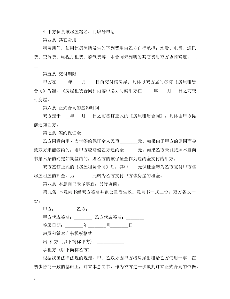 房屋租赁意向书怎么写 _第3页