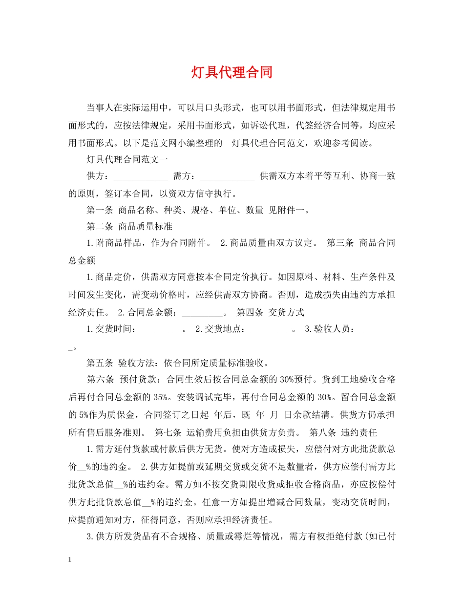 灯具代理合同 _第1页