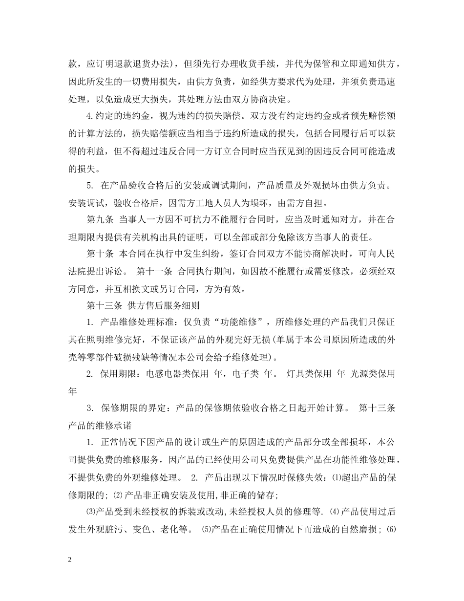 灯具代理合同 _第2页