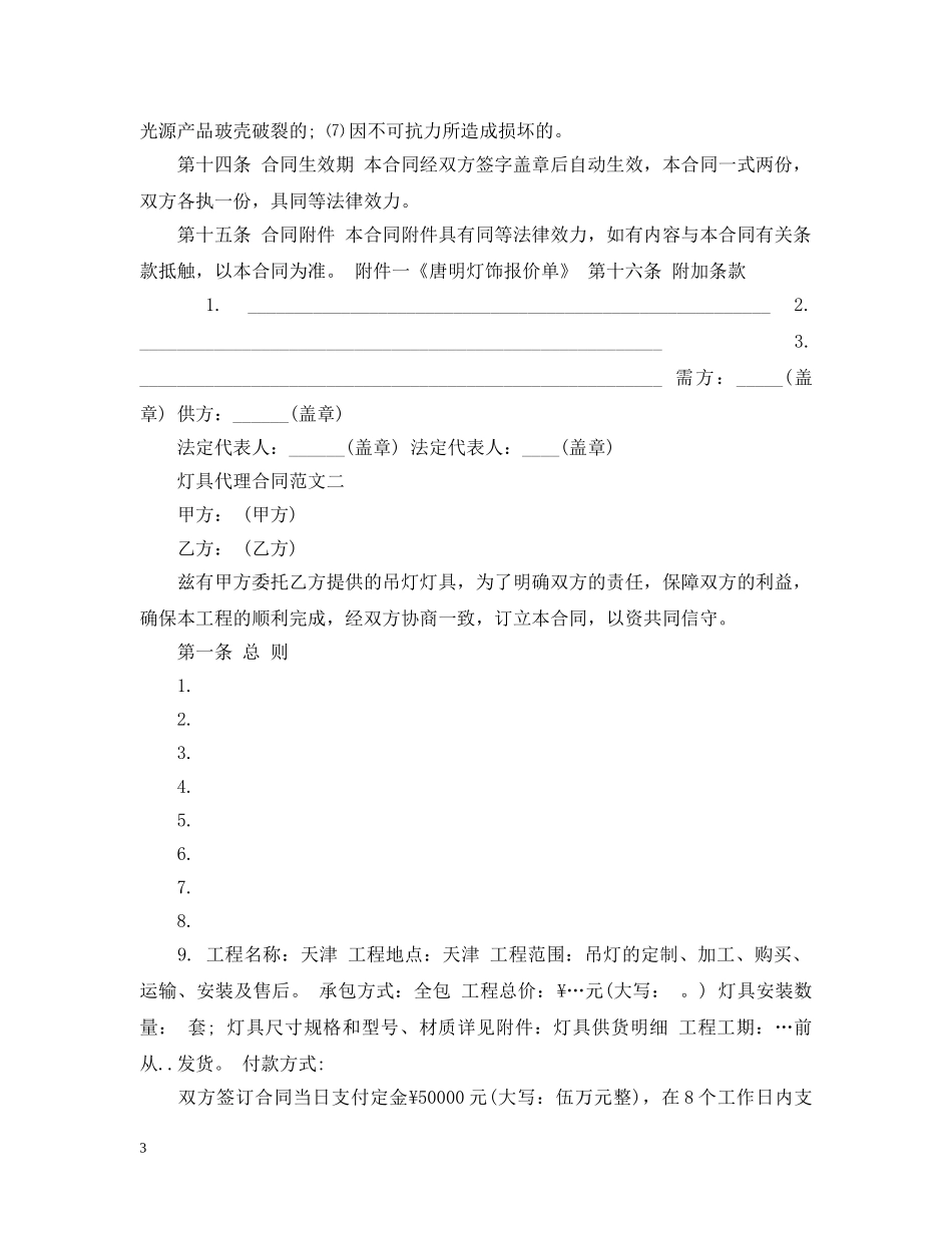 灯具代理合同 _第3页