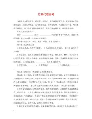 灯具代理合同 