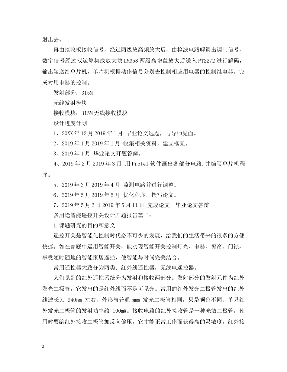 多路无线遥控开关开题报告 _第2页