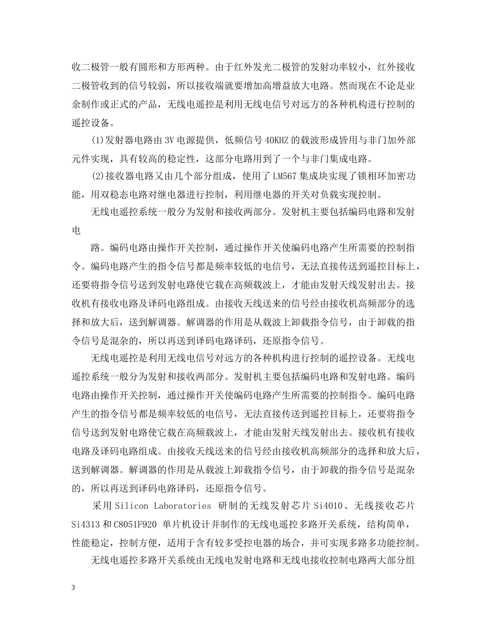 多路无线遥控开关开题报告 _第3页