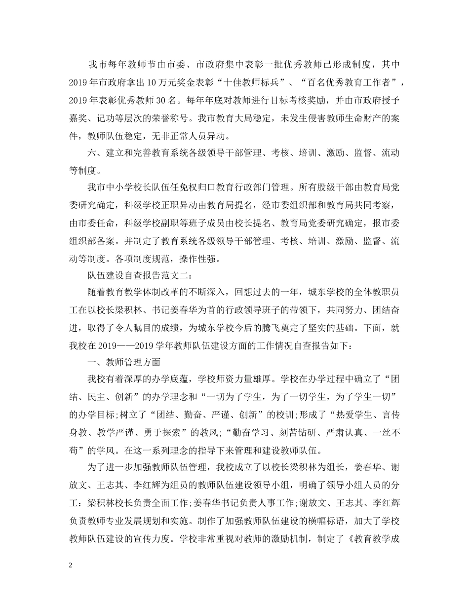 队伍建设自查报告 _第2页