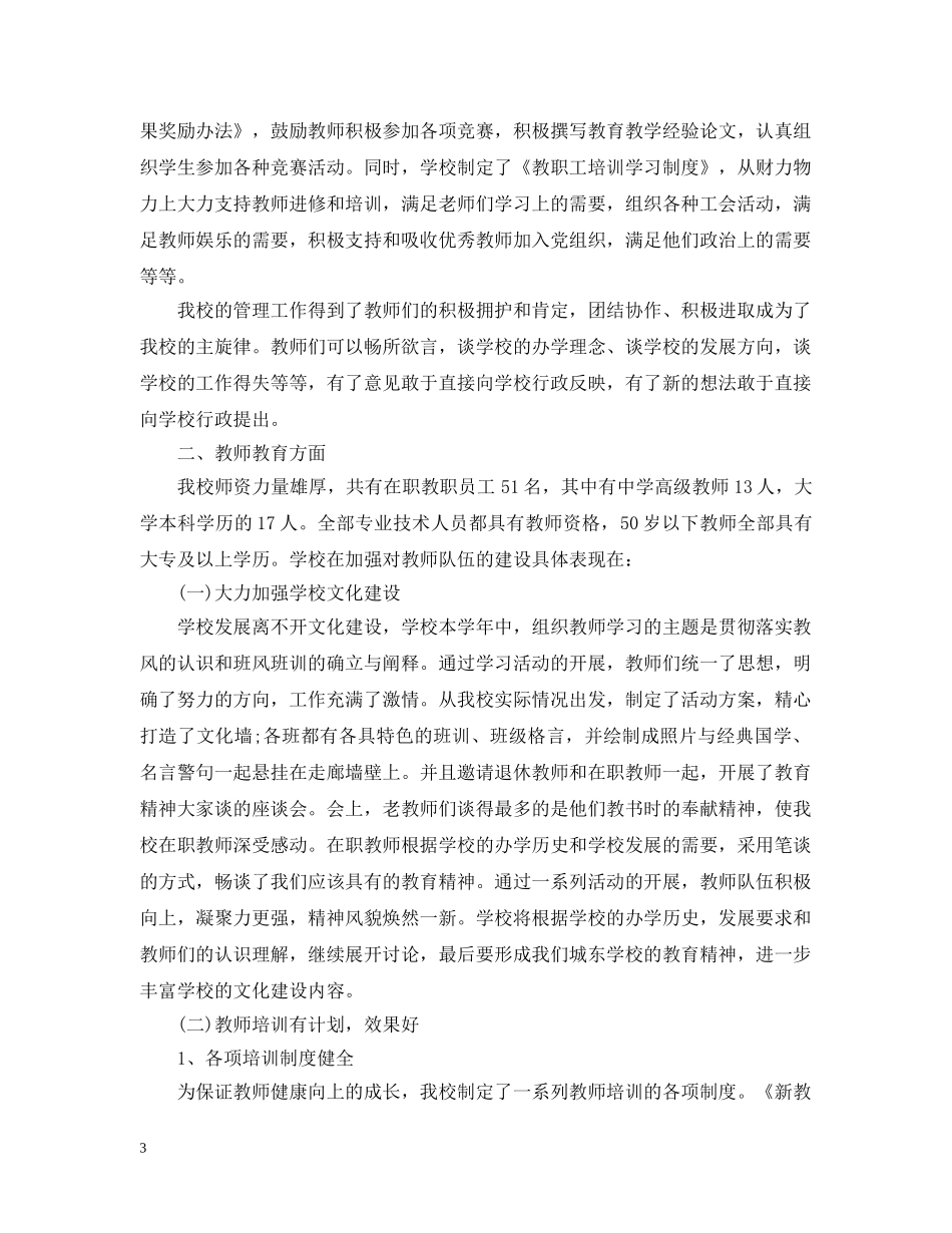 队伍建设自查报告 _第3页