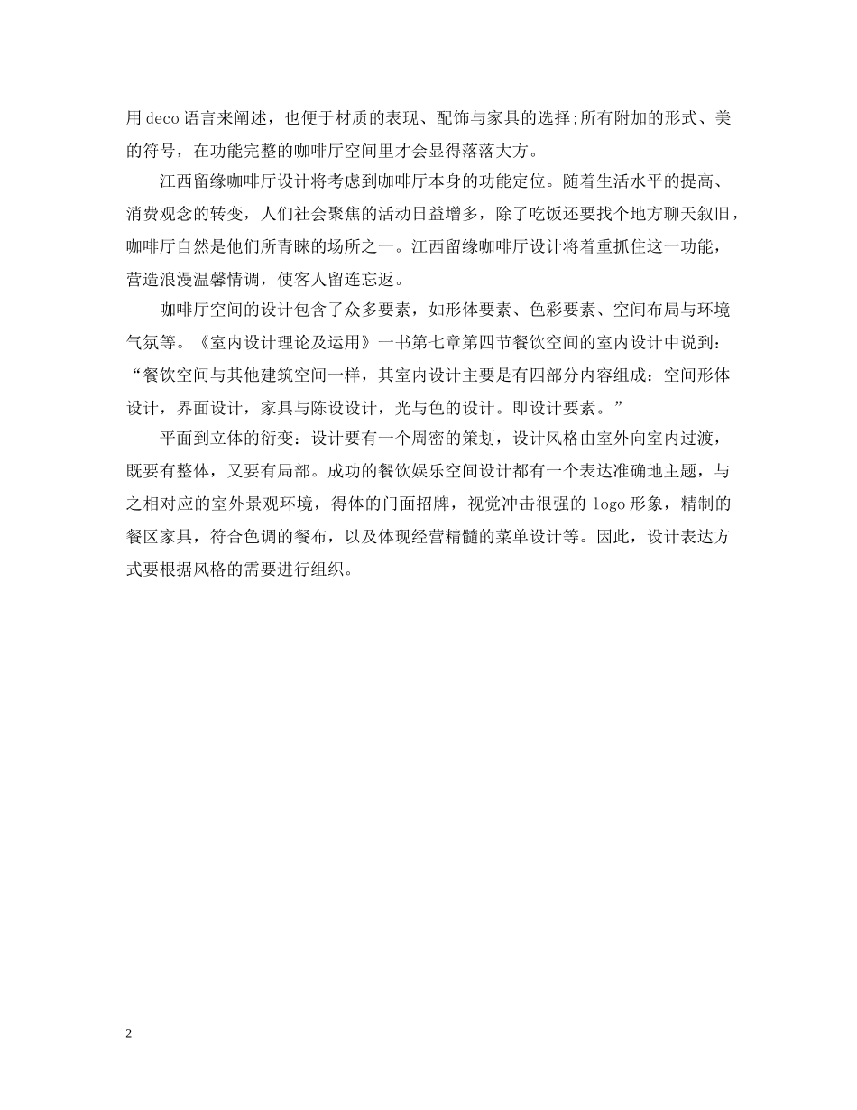 概述设计开题报告范文 _第2页
