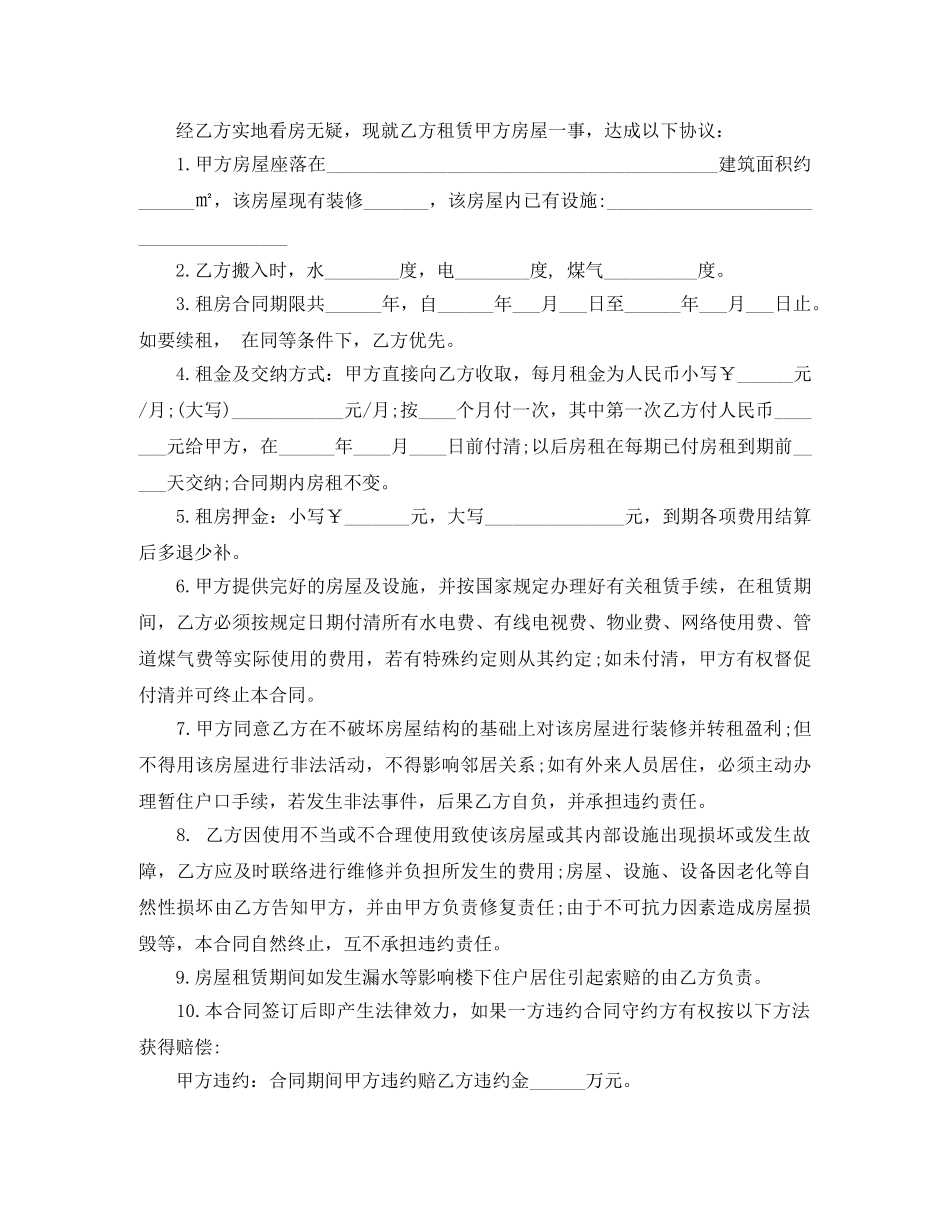 二手房东租房合同范本_第3页