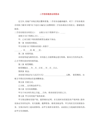 二手房东租房合同范本