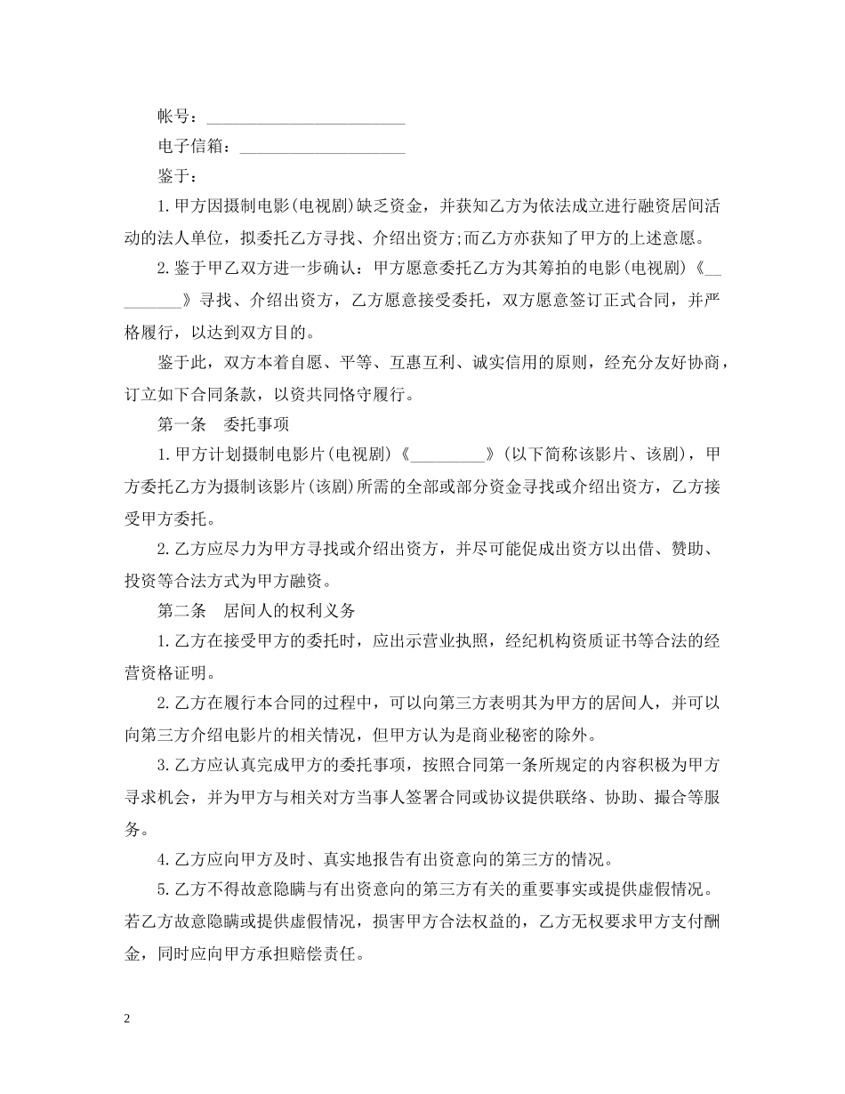 房地产融资居间合同样本 _第2页