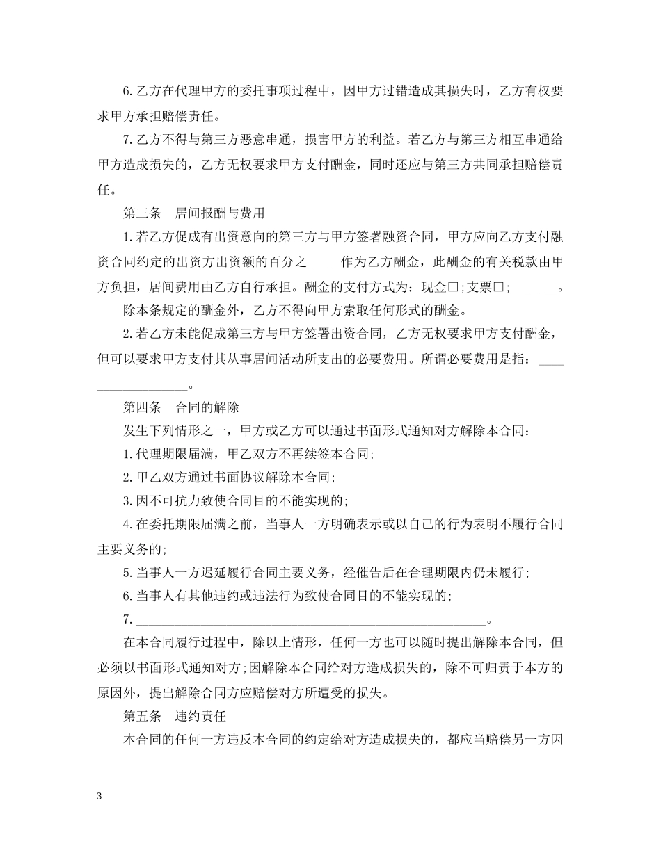 房地产融资居间合同样本 _第3页