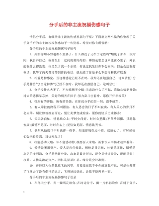 分手后的非主流祝福伤感句子