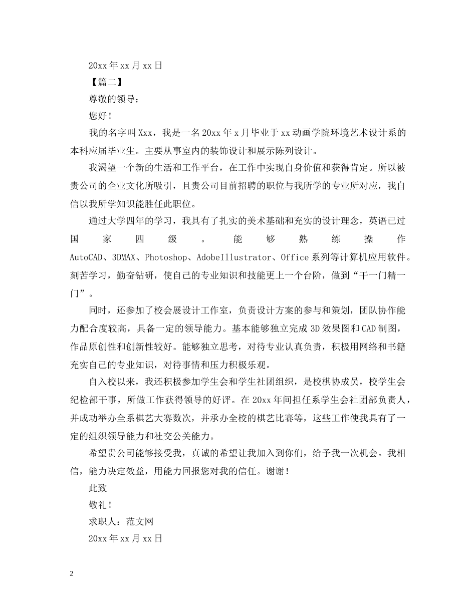 2024应届大学毕业生求职信范文_第2页