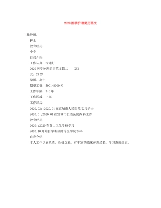 2024医学护理简历范文