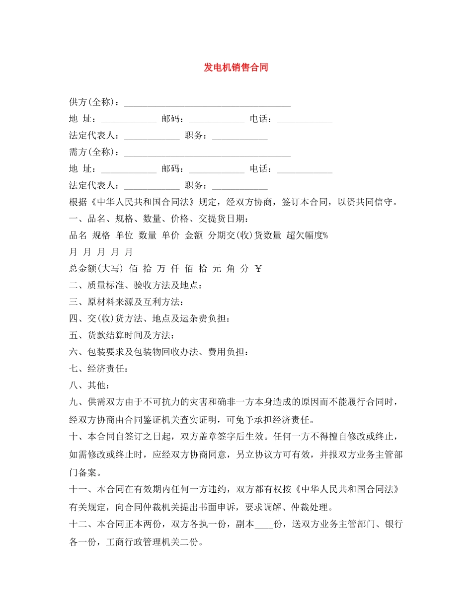 发电机销售合同 _第1页
