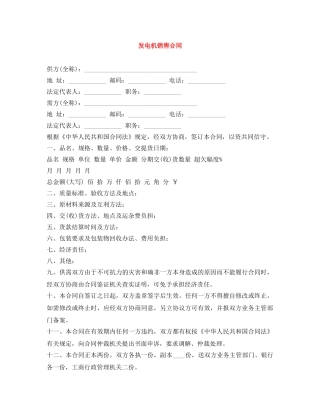 发电机销售合同 