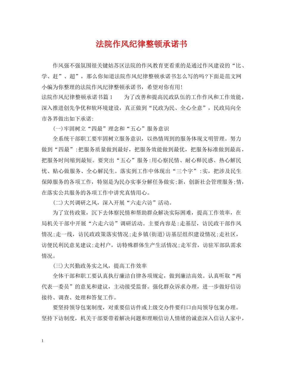 法院作风纪律整顿承诺书 _第1页