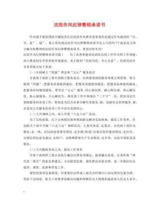 法院作风纪律整顿承诺书 