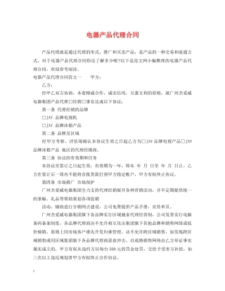 电器产品代理合同 