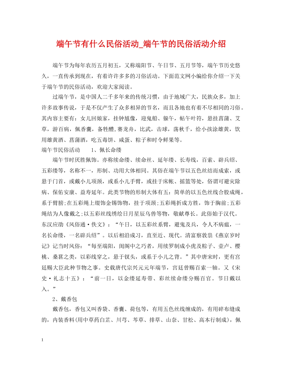 端午节有什么民俗活动_端午节的民俗活动介绍 _第1页