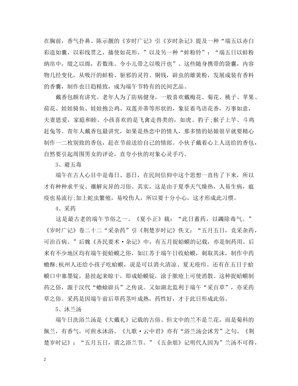 端午节有什么民俗活动_端午节的民俗活动介绍 _第2页