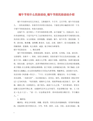 端午节有什么民俗活动_端午节的民俗活动介绍 