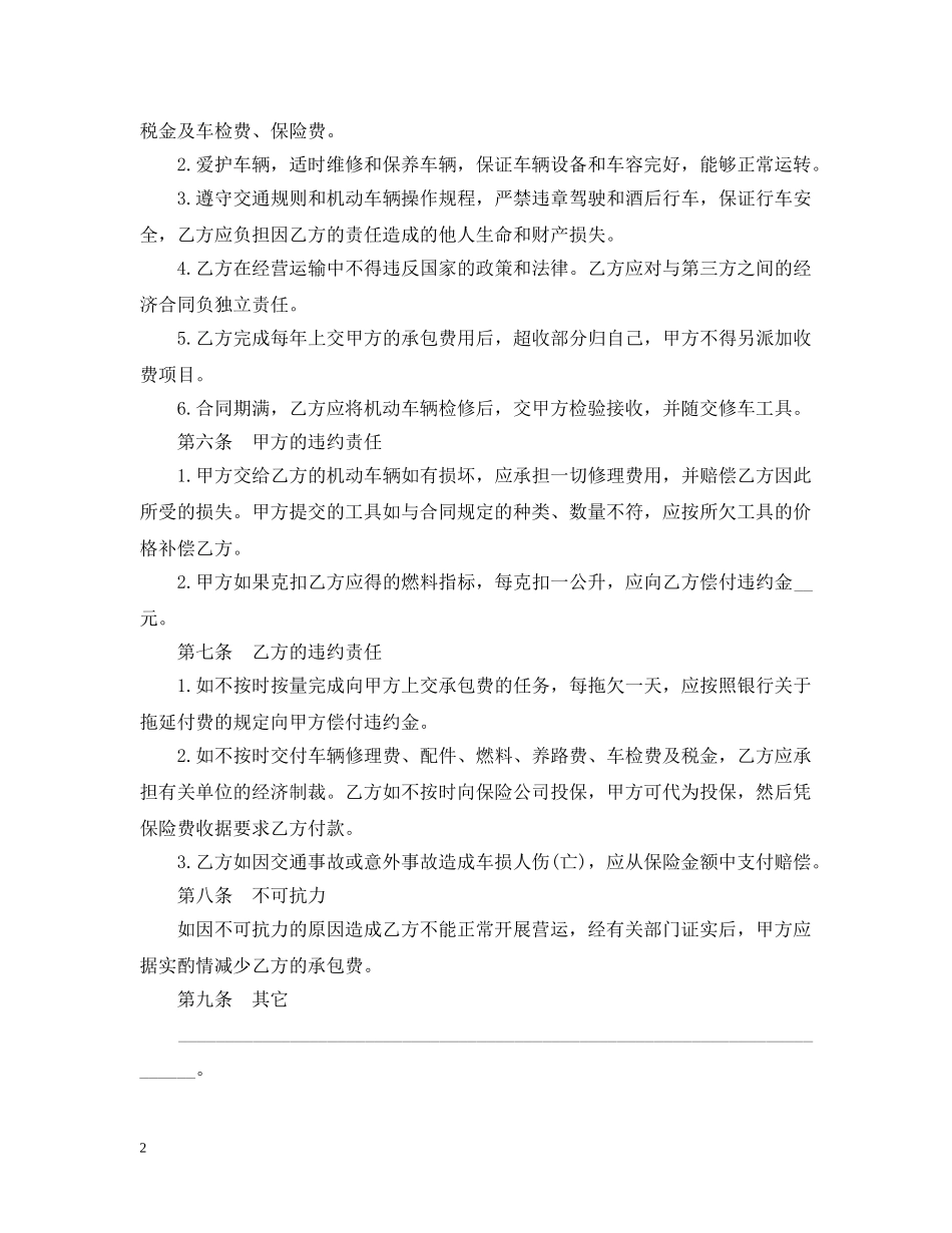 道路运输承包合同范本 _第2页