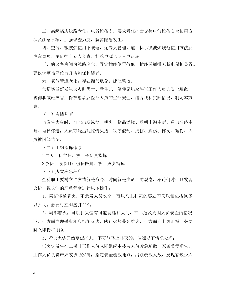 妇产科消防应急预案 _第2页