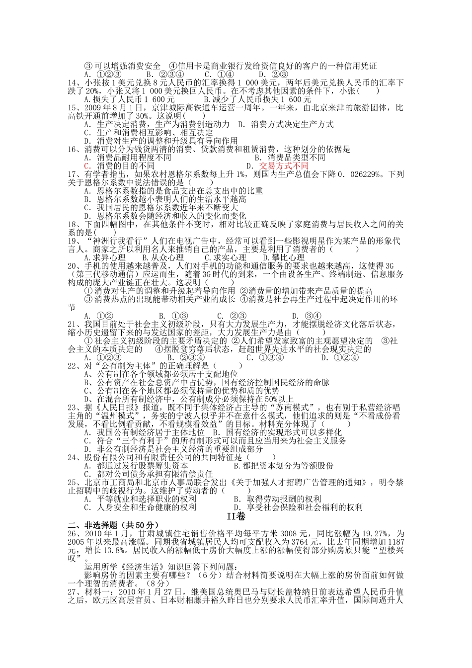 甘肃省平川中恒学校20102011高一政治上学期期中考试试题新人教版会员独享 _第2页
