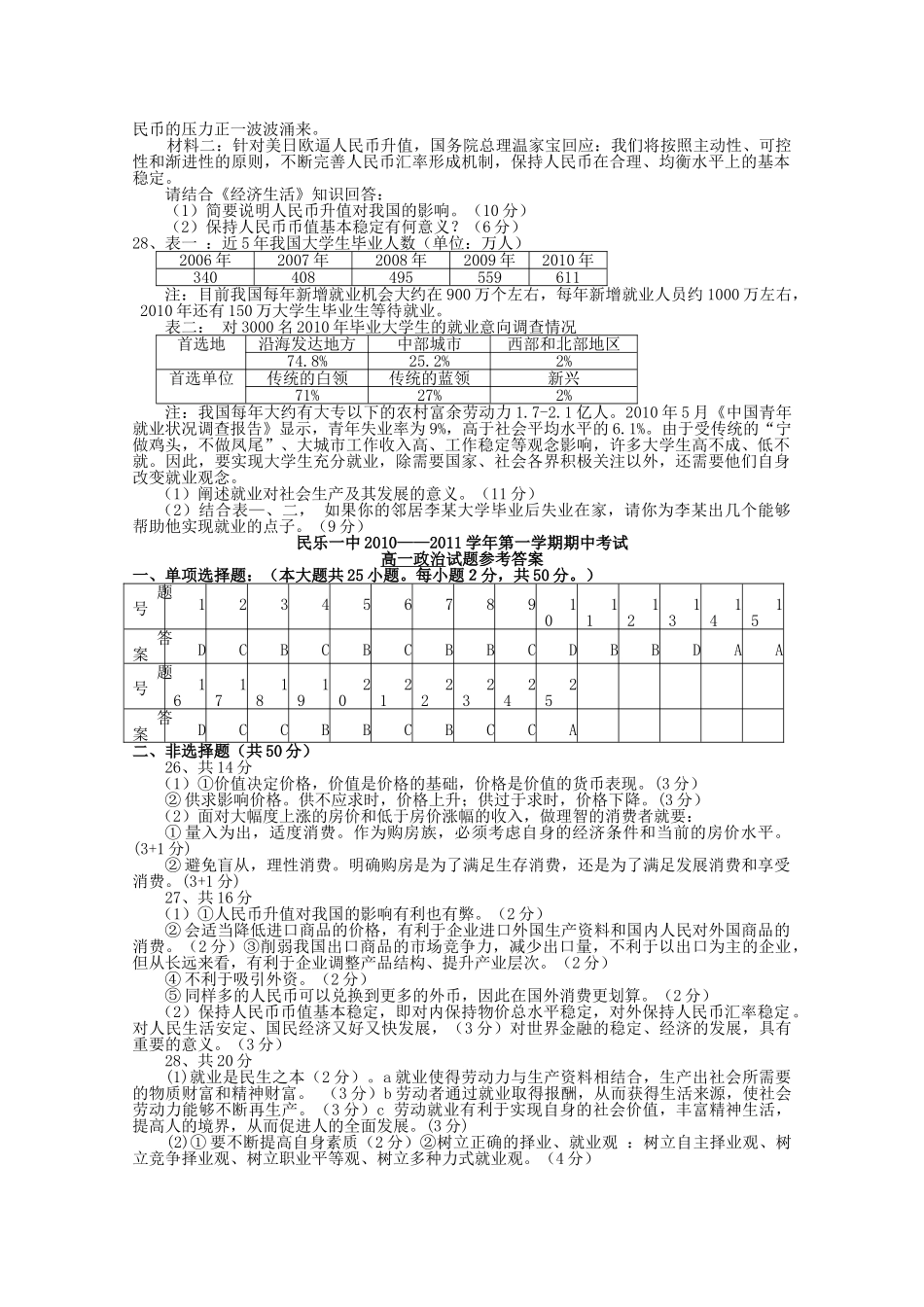 甘肃省平川中恒学校20102011高一政治上学期期中考试试题新人教版会员独享 _第3页