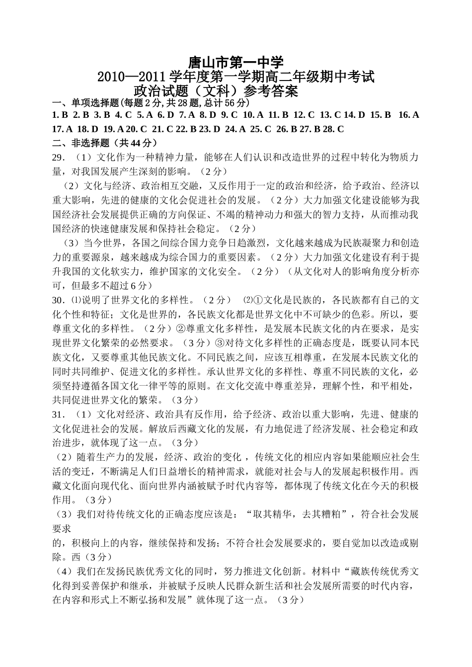 高二文答案 _第1页