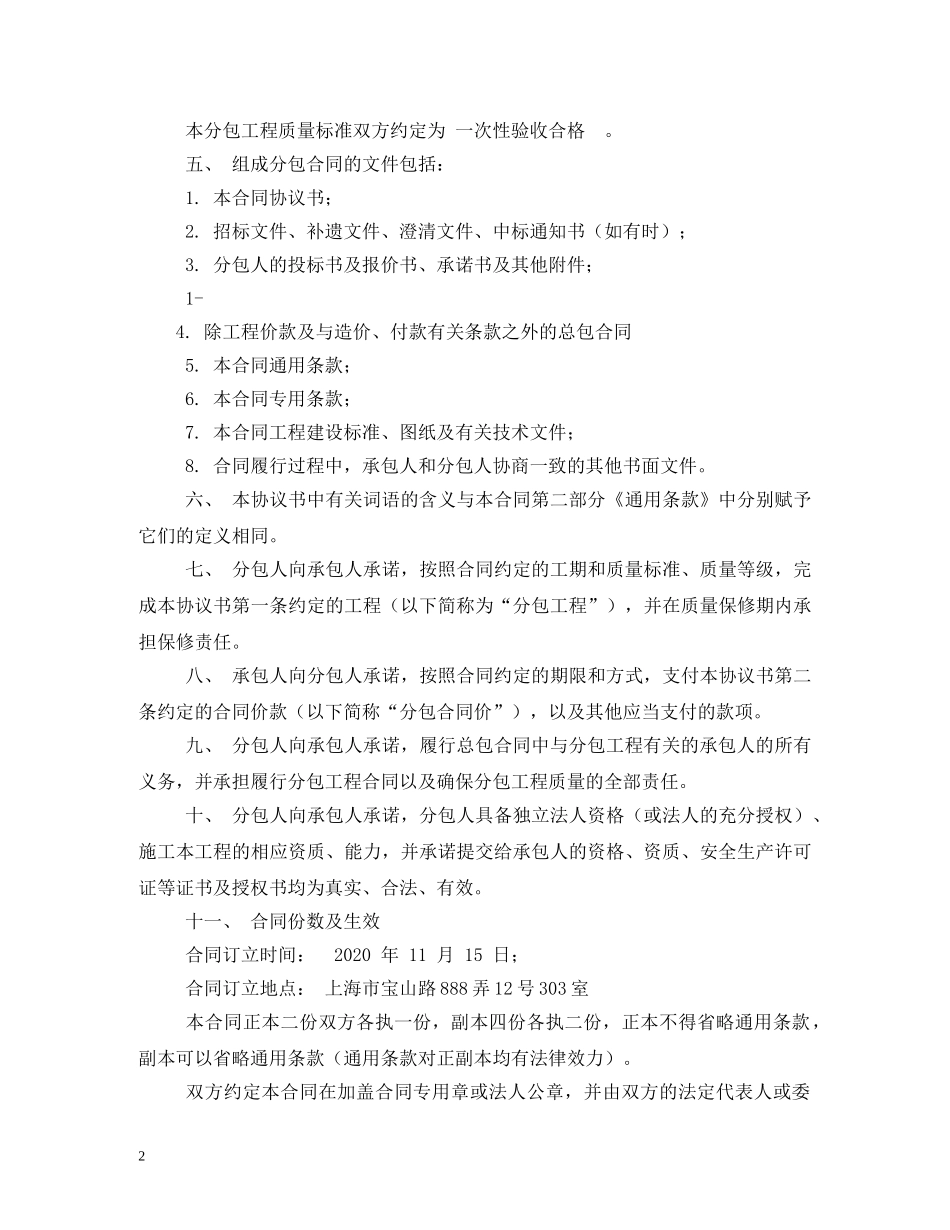 钢结构安装分包合同样本 _第2页