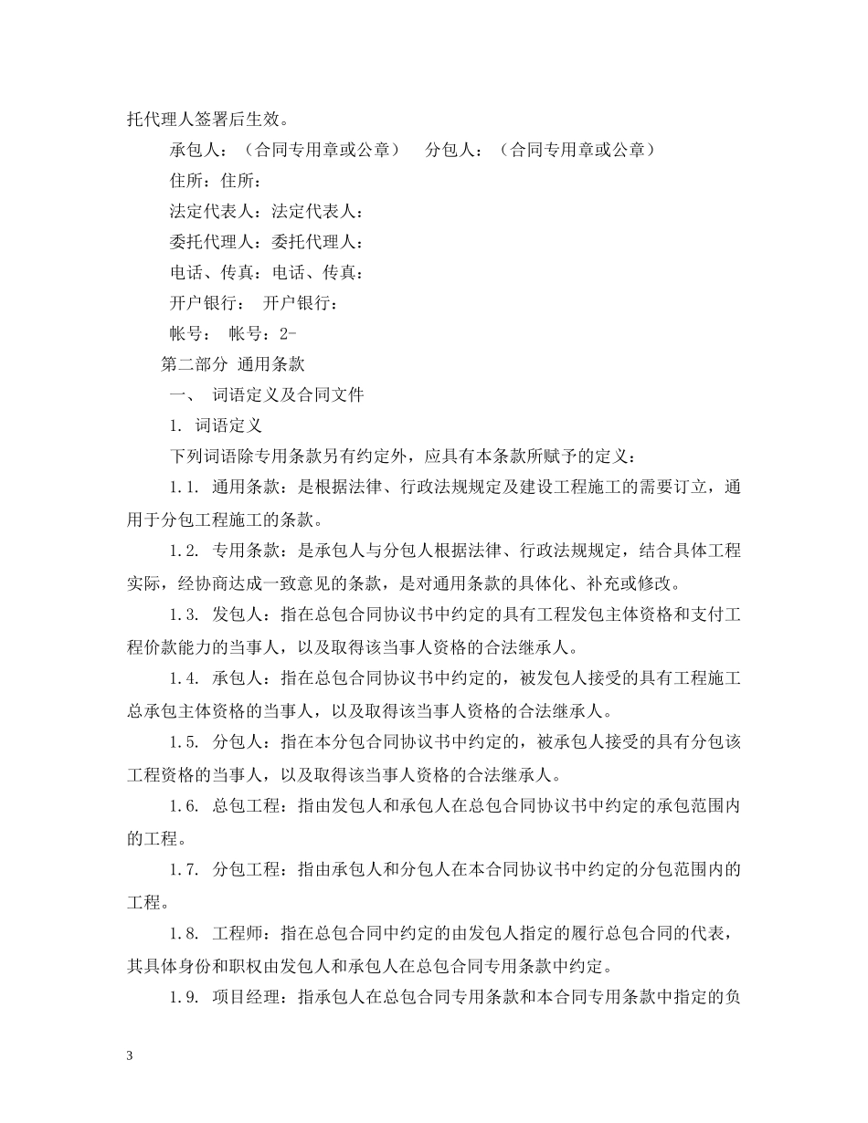 钢结构安装分包合同样本 _第3页