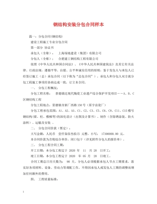 钢结构安装分包合同样本 