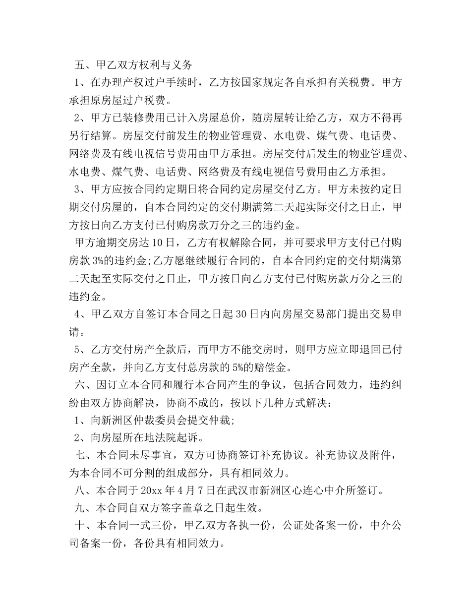 二手商品房买卖合同_第2页