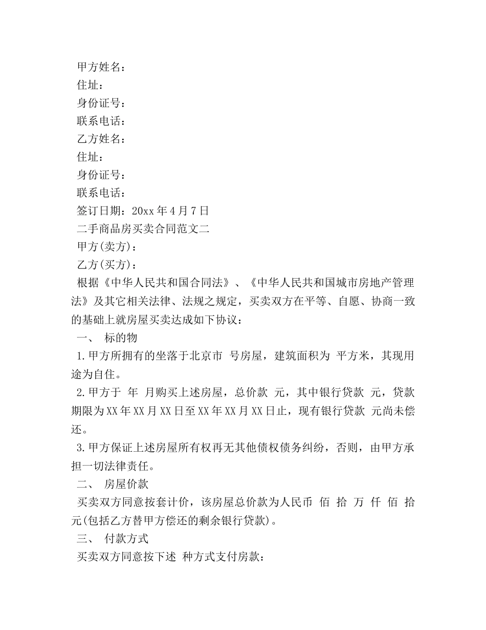 二手商品房买卖合同_第3页