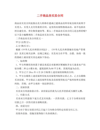 二手商品房买卖合同
