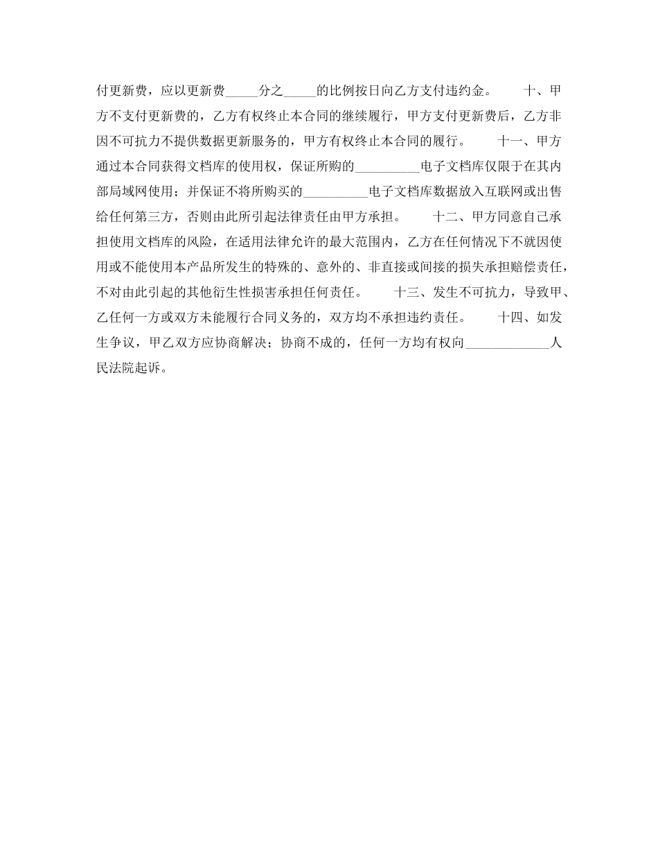 电子文档库购买合同 _第2页