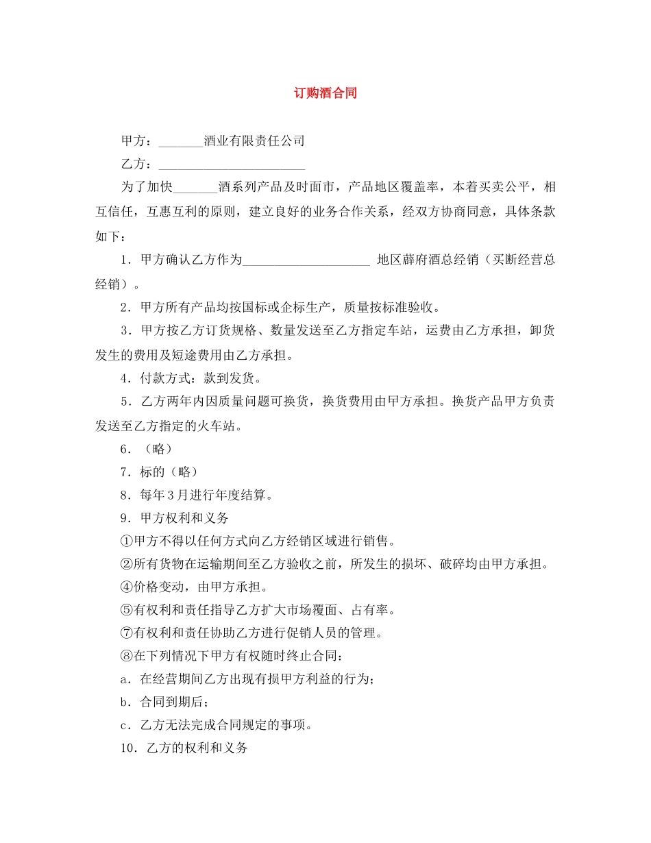 订购酒合同 _第1页