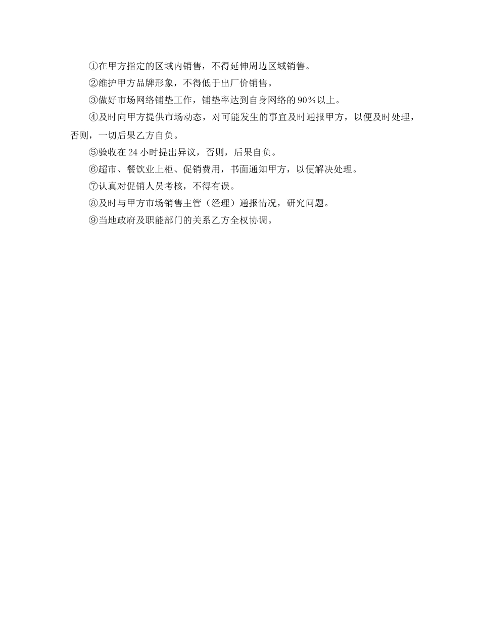 订购酒合同 _第2页