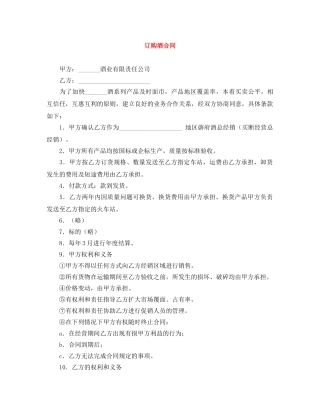 订购酒合同 